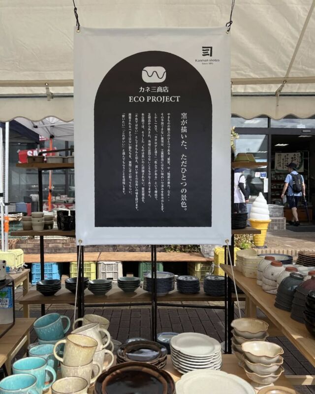 トップページ | カネ三商店｜明治二六年創業の陶磁器商